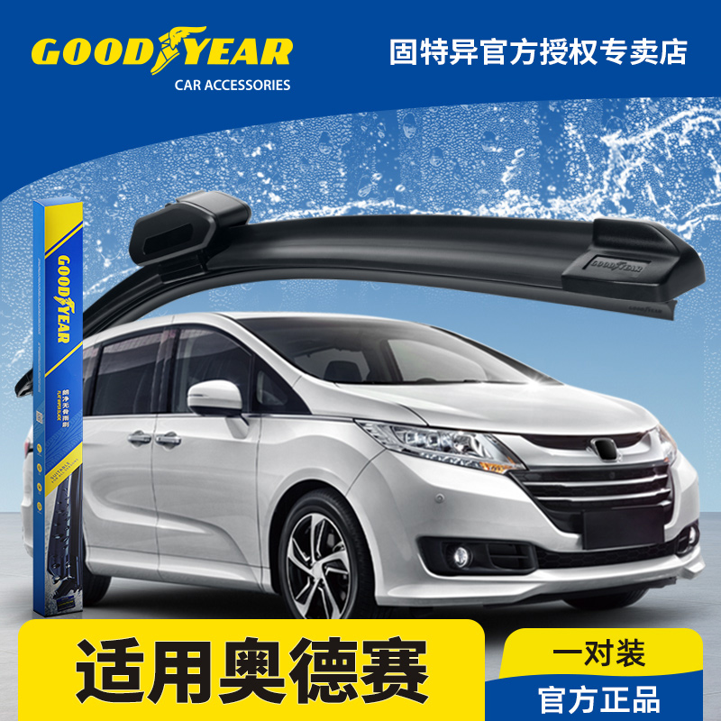固特异正品15-17款奥德赛雨刮器