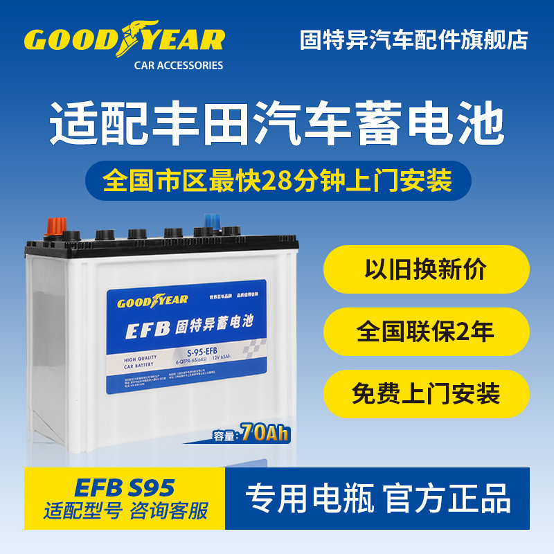 固特异适配丰田汽车蓄电池