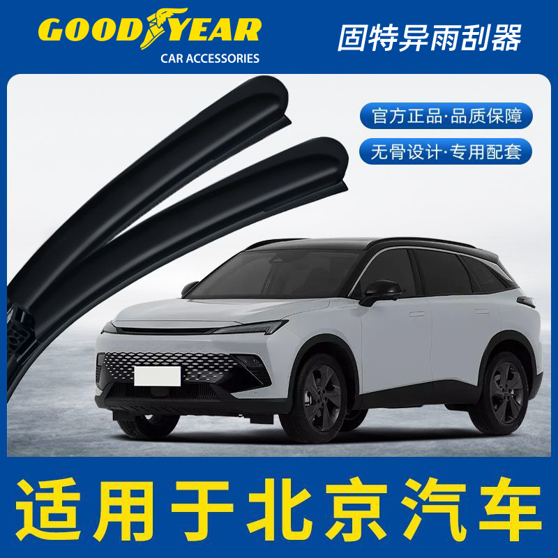 固特异雨刮适用北京汽车绅宝D50