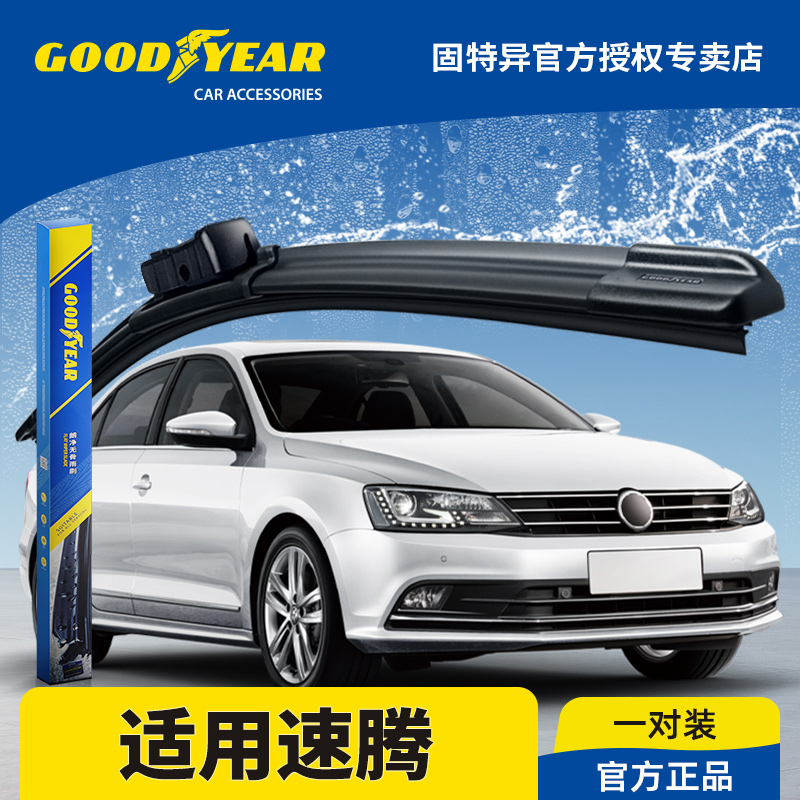 固特异正品15-18款速腾雨刮器