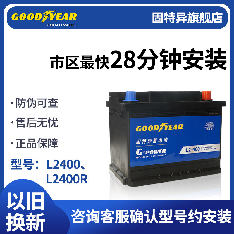 固特异蓄电池L2-400持久耐用汽车