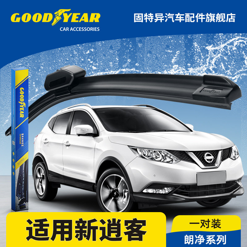 固特异正品16-17款逍客雨刮器