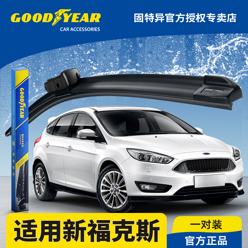 固特异正品新福克斯雨刮器