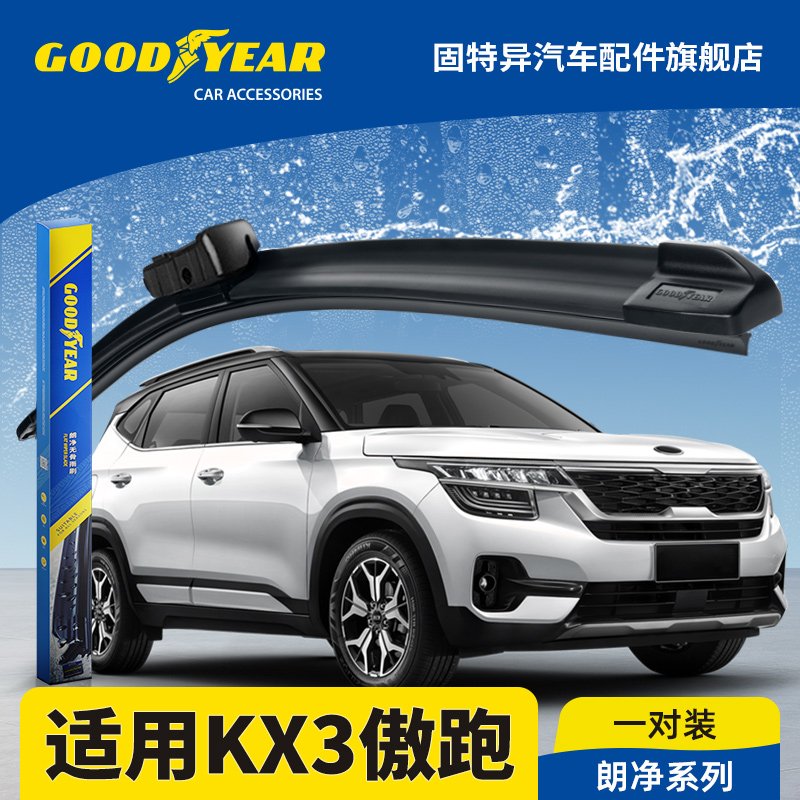 固特异正品适用KX3傲跑雨刮器
