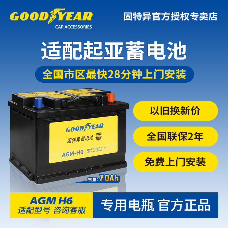 固特异适配起亚汽车蓄电池