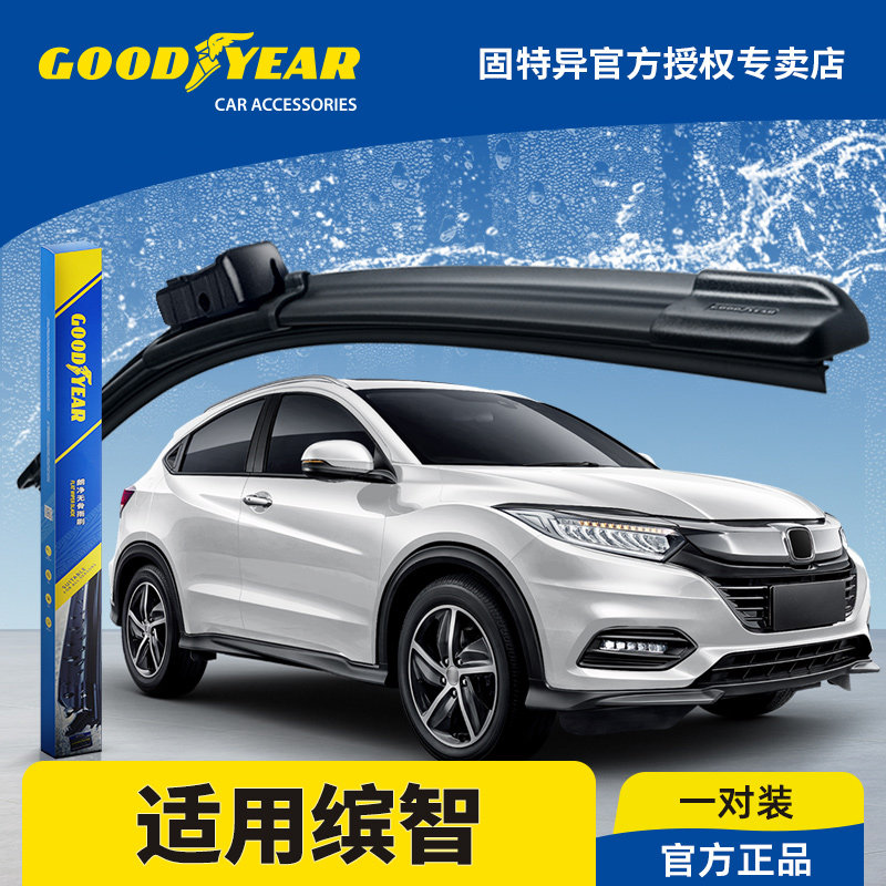 固特异前雨刮器适用广汽本田缤智19款20宾智胶条22广本滨智雨刷片,汽车零部件/养护/美容/维保,雨刮器,淘宝优惠券,粉丝福利购,淘宝优惠卷