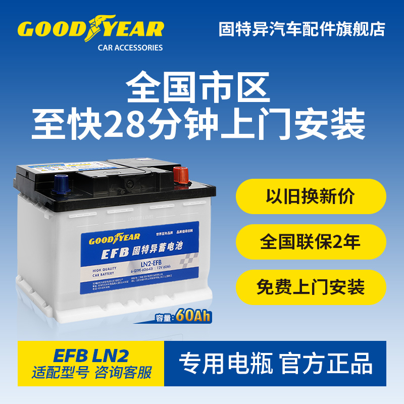 固特启停异蓄电池60Ah12V