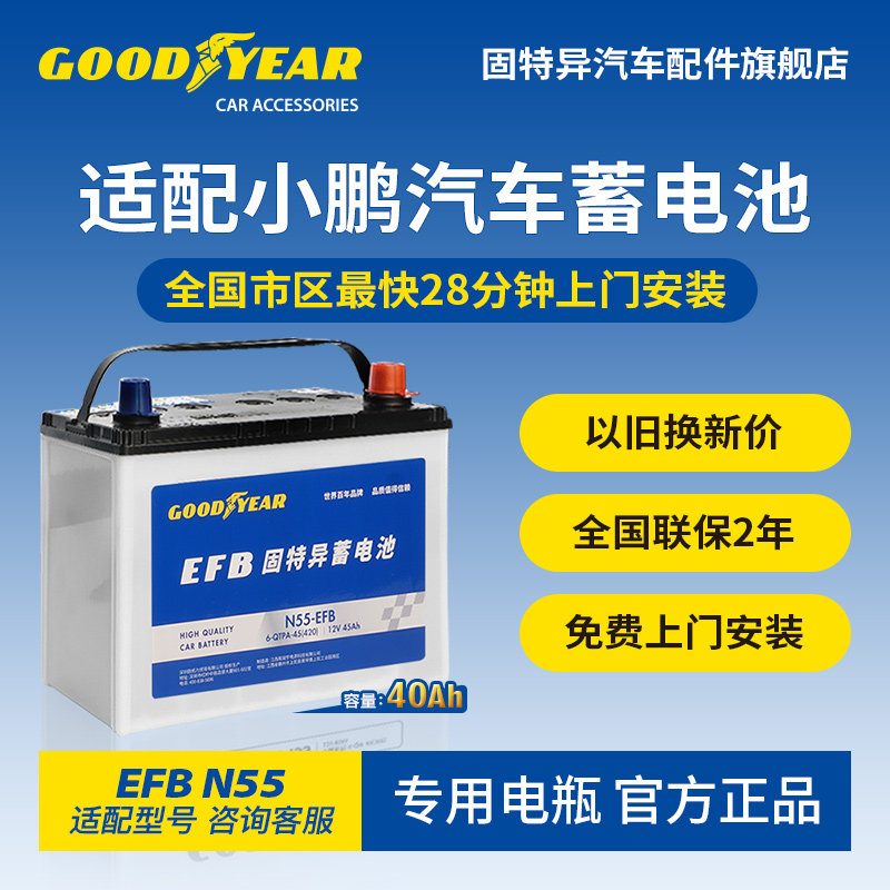 固特异适配小鹏汽车蓄电池