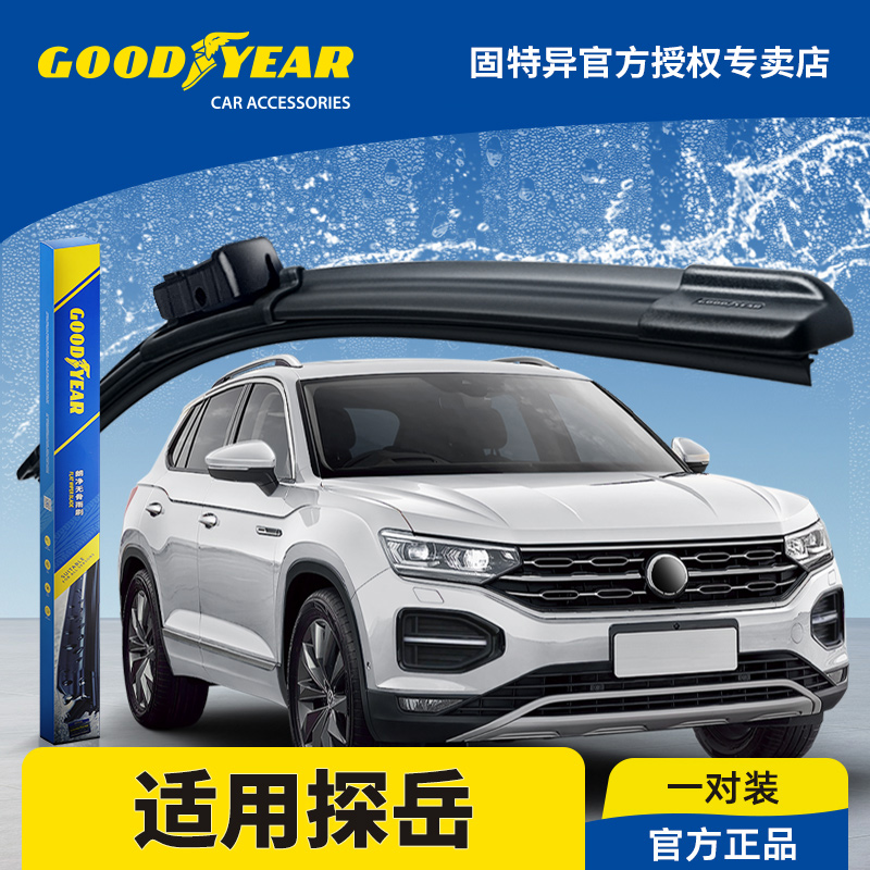 固特异正品大众探岳专用雨刮器