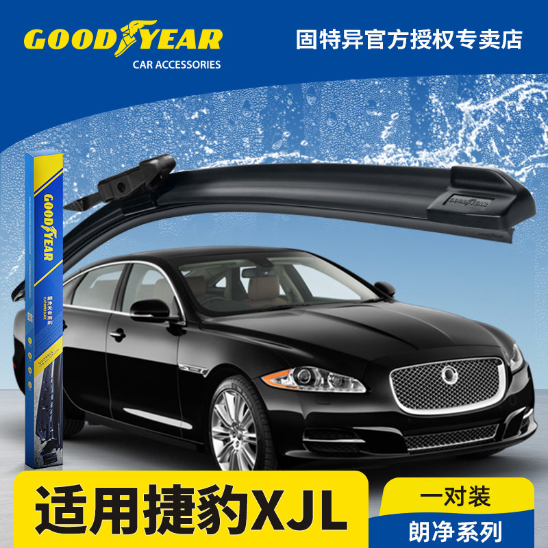 固特异正品适用捷豹XJL雨刮器