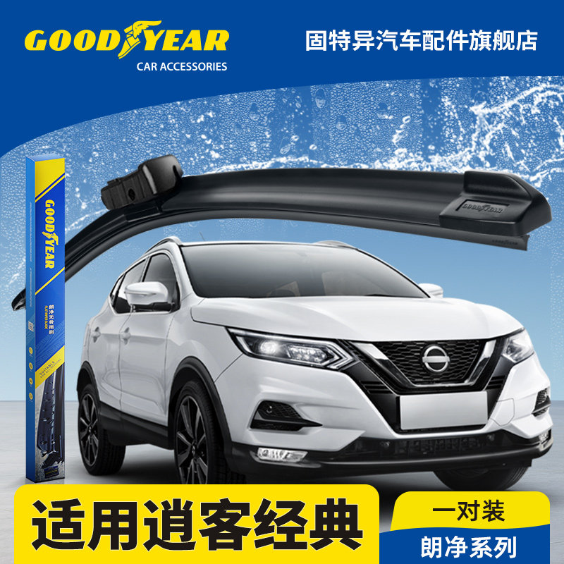 固特异正品适用逍客经典雨刮器