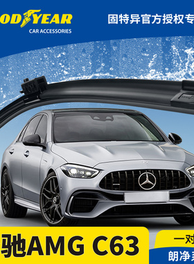 固特异雨刮器适用奔驰C级AMGC63原装无骨静音胶条配件用品雨刷片