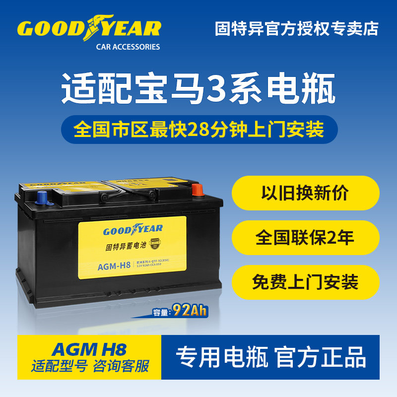 固特异适配宝马3系蓄电池