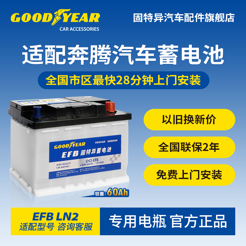 固特异适配奔腾汽车蓄电池