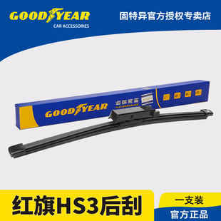 固特异后雨刮器适用新红旗HS3汽车胶条24款善为版PHEV专用雨刷片