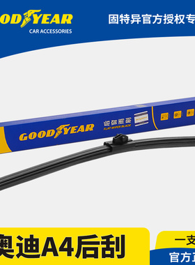固特异后雨刮器适用进口奥迪A4allroad旅行版avant胶条后窗雨刷片