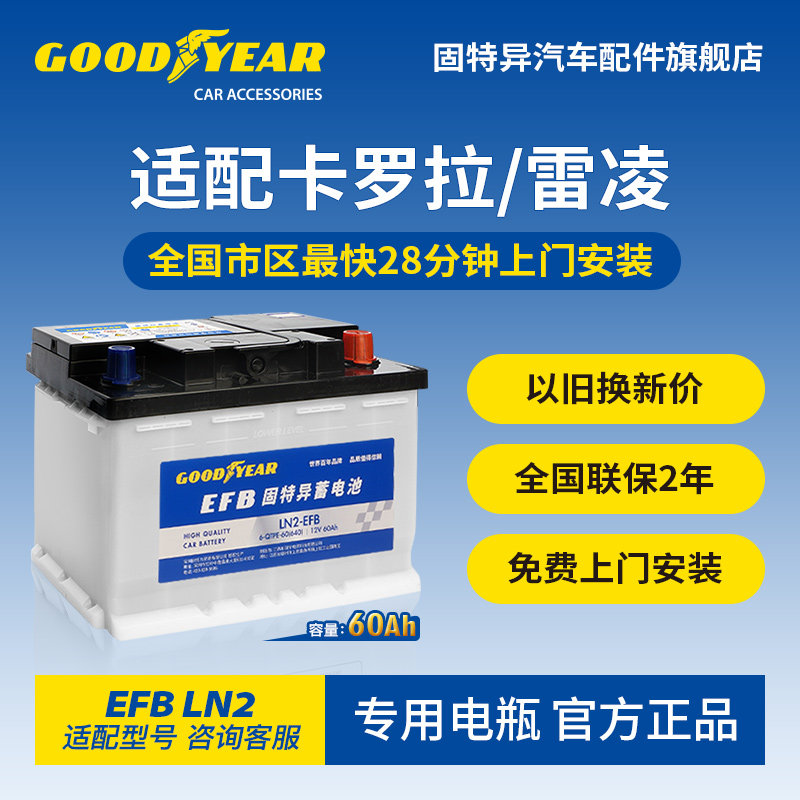 固特异适配丰田卡罗拉雷凌蓄电池