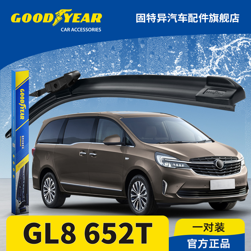 固特异正品别克GL8652T雨刮器