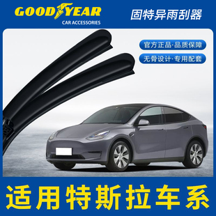 固特异雨刮器适用特斯拉MODEL/3/S/Y雨刷器片条胶条无骨专用静音