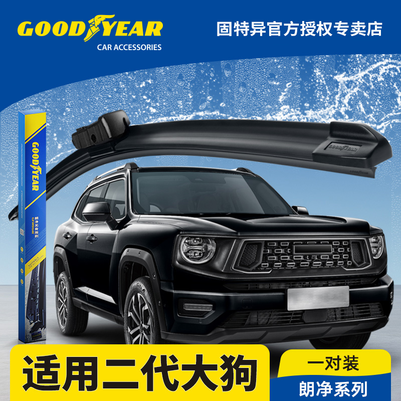 固特异正品哈弗二代大狗雨刮器片