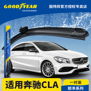 固特异雨刮器适用奔驰CLA原装 CLA200无骨CLA220胶条CLA260雨刷片