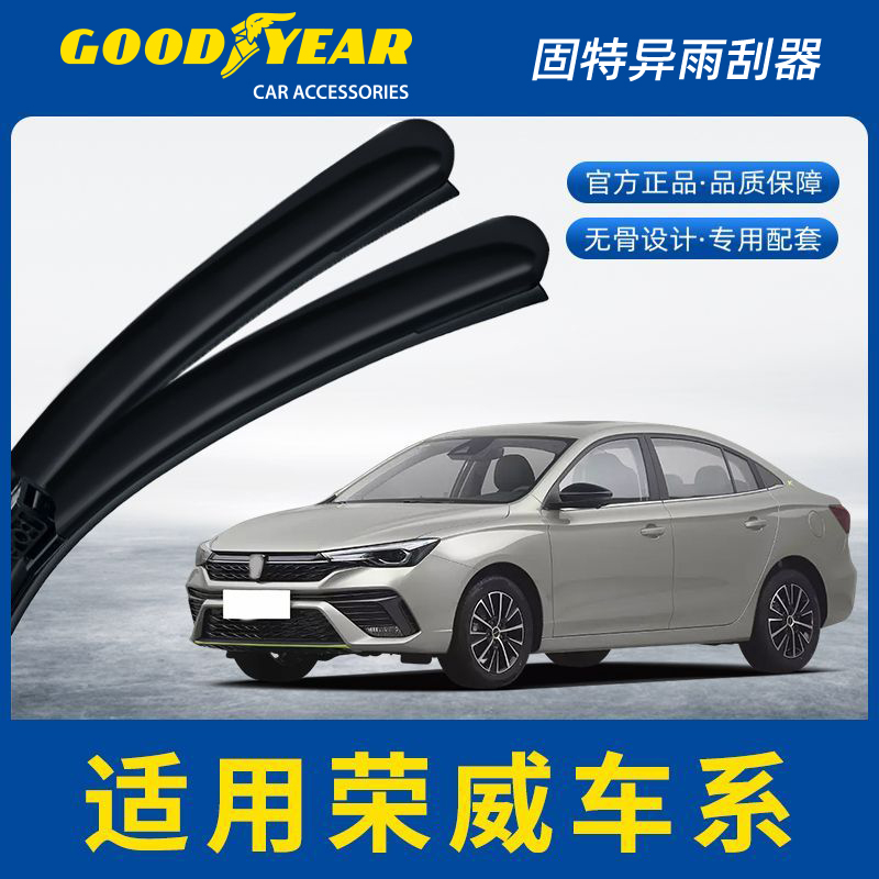 固特异雨刮器适用荣威350荣威i5