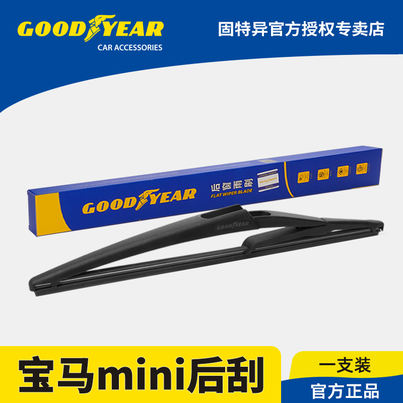 固特异后雨刮器适用宝马mini