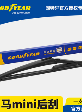 固特异后雨刮器适用宝马MINI汽车ONE原厂R56胶条迷你COOPER雨刷片