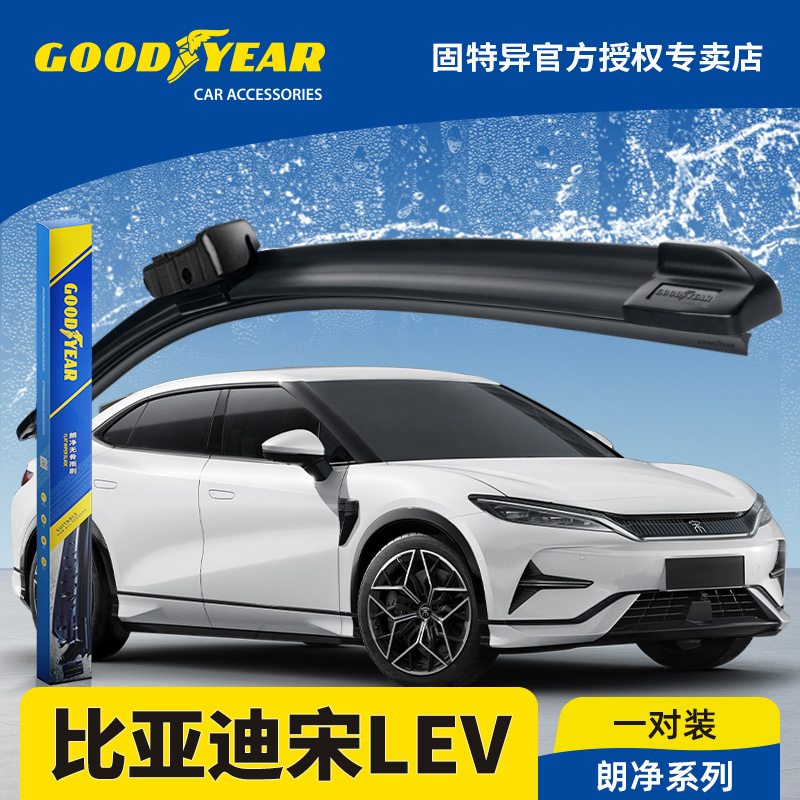 固特异正品适用比亚迪宋L雨刮器