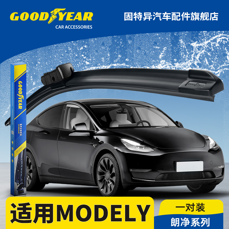 固特异正品特斯拉ModelY雨刮器