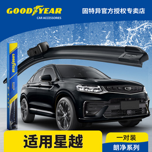固特异雨刮器适用吉利星越车专用原厂静音胶条星越S无骨雨刷片