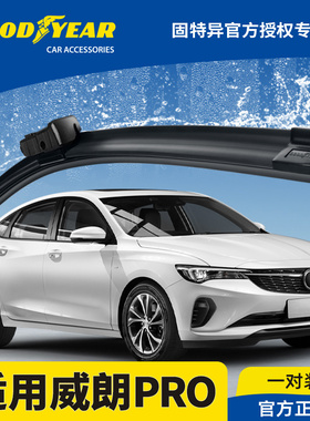 固特异雨刮器适用别克威朗PRO22款23原装2023胶条PROGS无骨雨刷片