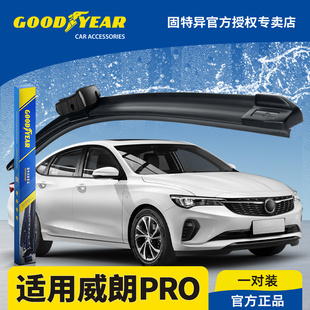 固特异雨刮器适用别克威朗PRO22款23原装2023胶条PROGS无骨雨刷片