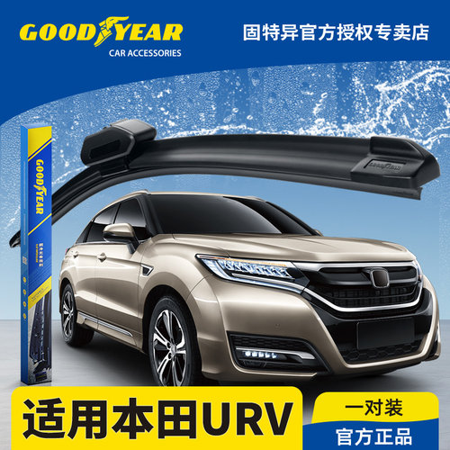 固特异正品本田URV雨刮器