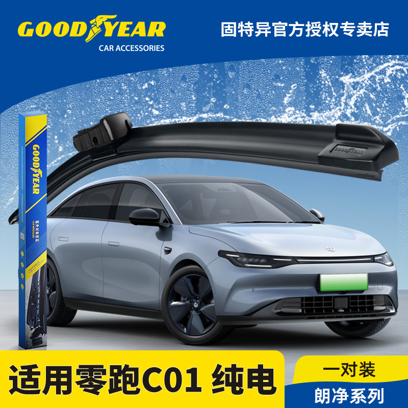 固特异雨刮器适用零跑C01纯电