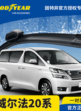 固特异前雨刮器适用丰田Vellfire威尔法20系原装胶条无骨雨刷器片