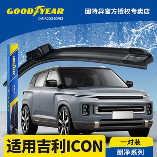 固特异前雨刮器适用吉利icon汽车原装 胶条专用巧克力玲珑无骨雨刷