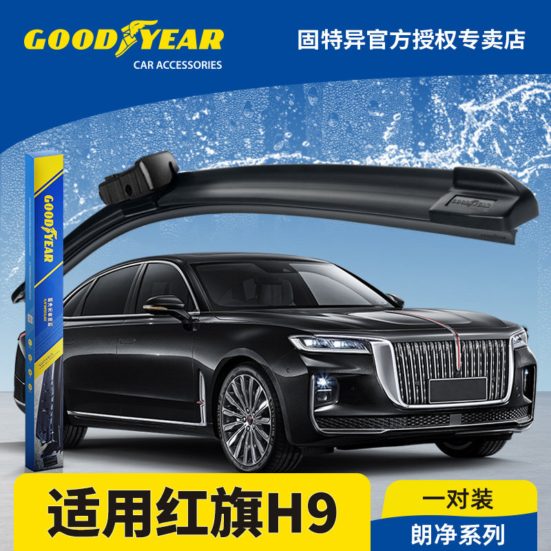 固特异正品适用红旗H9雨刮器