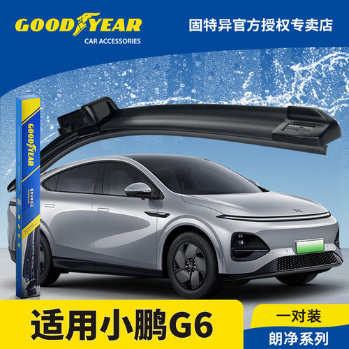 固特异正品小鹏G6专用雨刮器