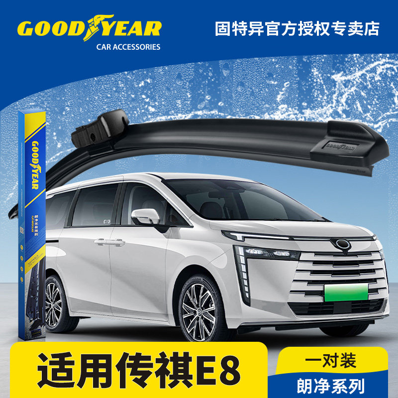 固特异正品适用传祺E8雨刮器