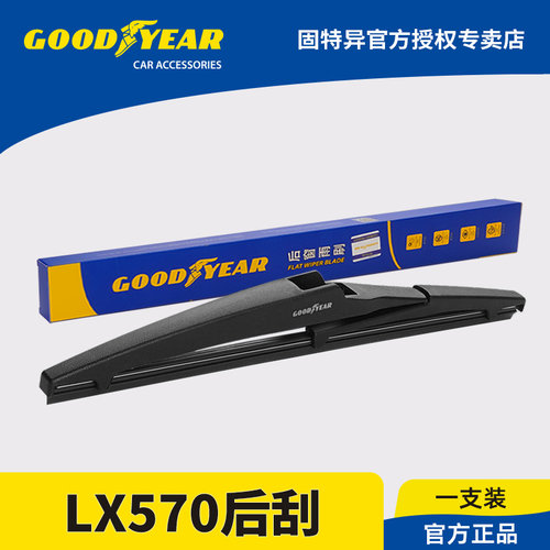 固特异正品雷克萨斯LX570后雨刮