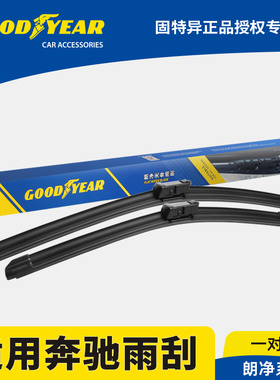 固特异雨刮器适用奔驰A200L/C260L/E300原装GLA/GLB/GLC/C级E雨刷