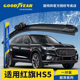 固特异雨刮器适用红旗HS5汽车用品19 原厂静音胶条无骨雨刷片 22款
