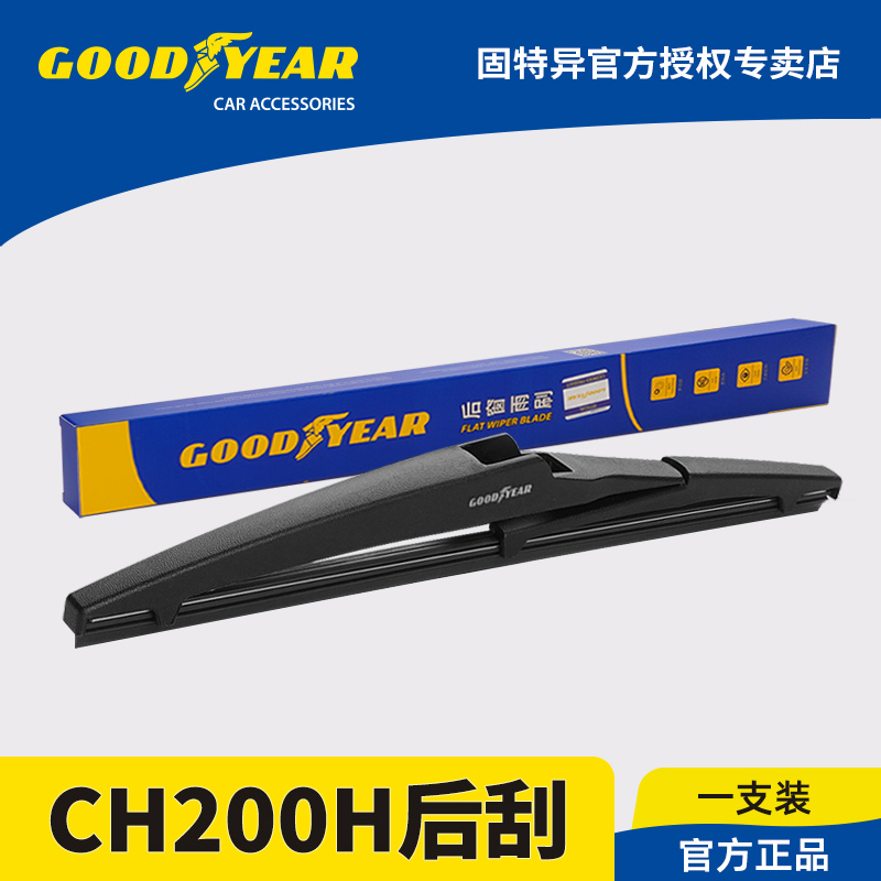 固特异正品雷克萨斯CT200H后雨刮