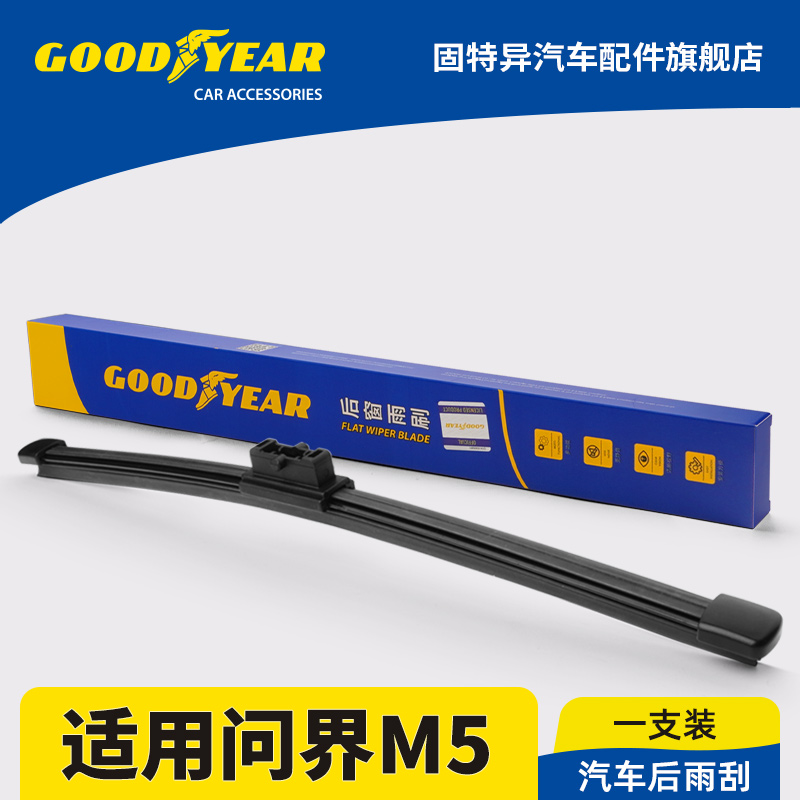 固特异正品问界M5后窗雨刮器
