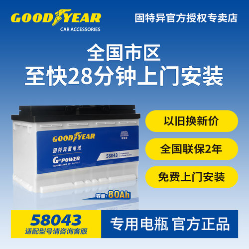 固特异58043汽车蓄电池12V80Ah