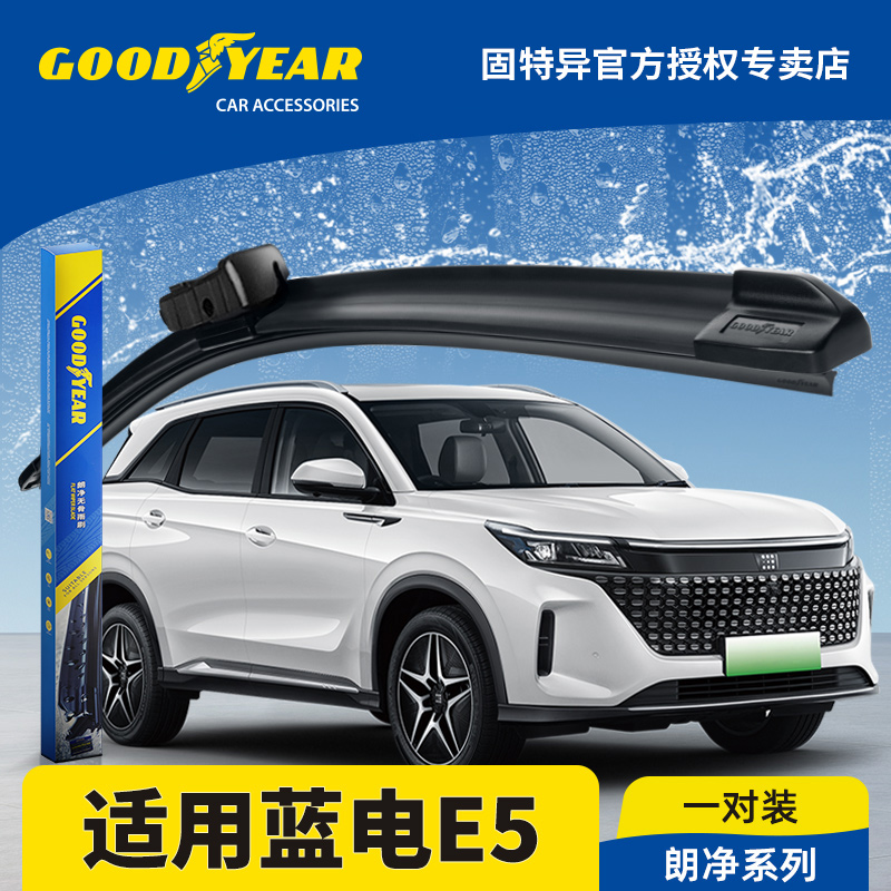 固特异正品适用蓝电E5雨刮器