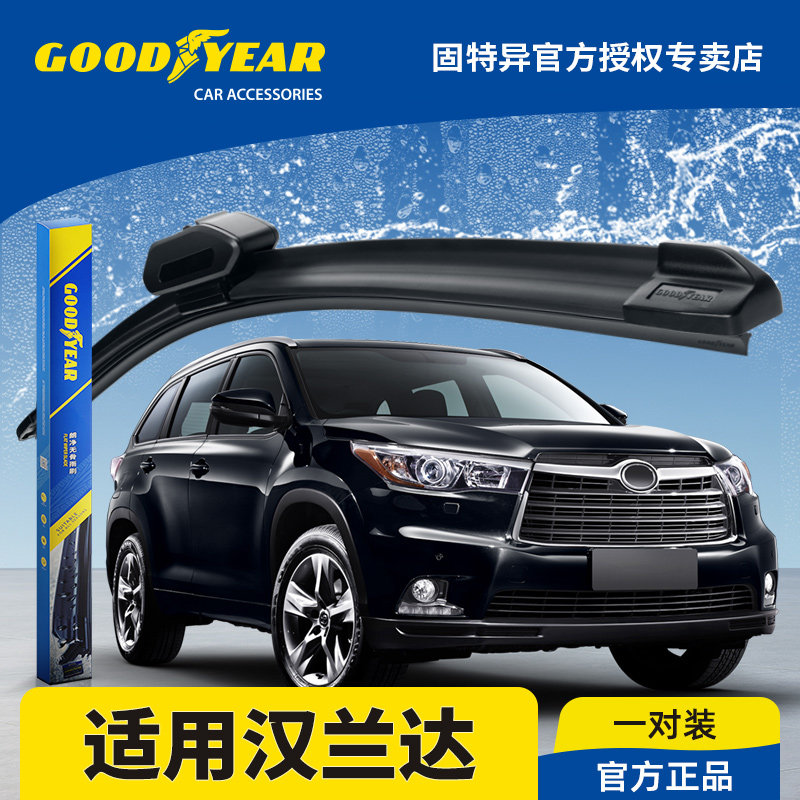 固特异正品15-17款汉兰达雨刮器