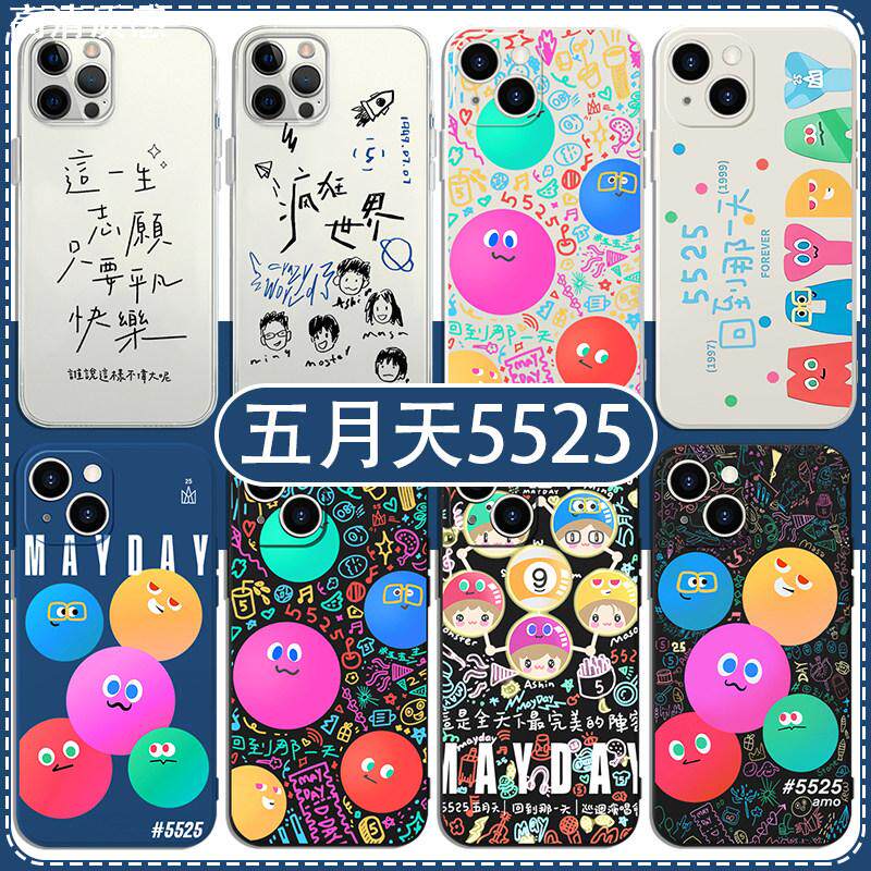 五月天5525手机壳苹果13