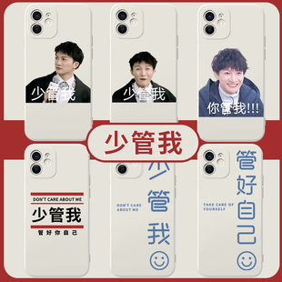 少管我手机壳iPhone13苹果12好OPPO华为mate40Pro你vivo的事xr美女max小米11爸爸x美少女reno6周深30自己怼人